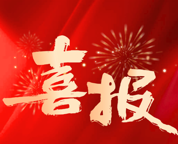 喜报！海南财金集团首期科创债成功发行